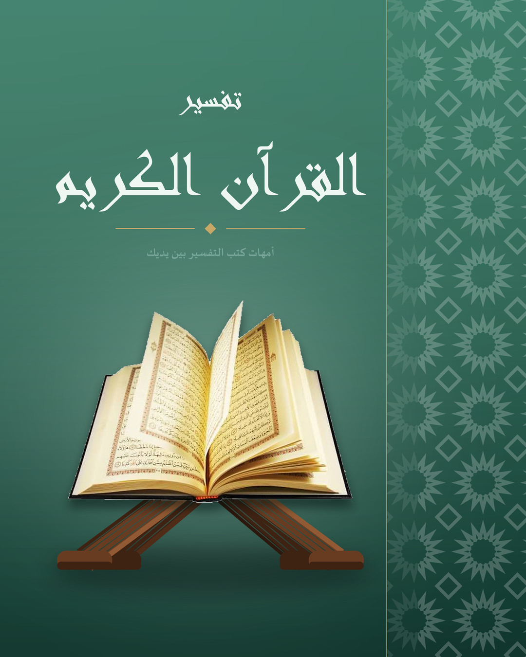 إتقان القرأن