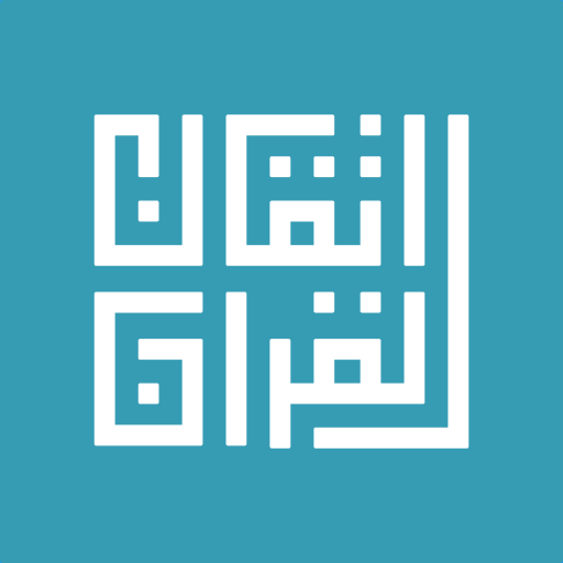 إتقان القرأن